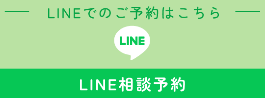 無料相談について