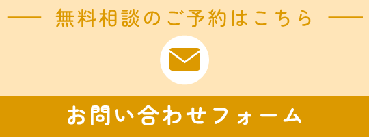 問い合わせバナー