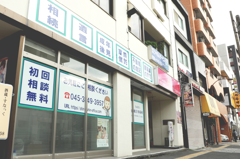 司法書士・行政書士真進法務総合事務所-外観